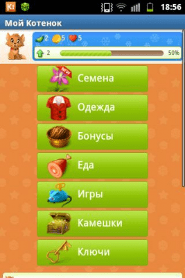 Capture d'écran de l'application Mon chaton - #3