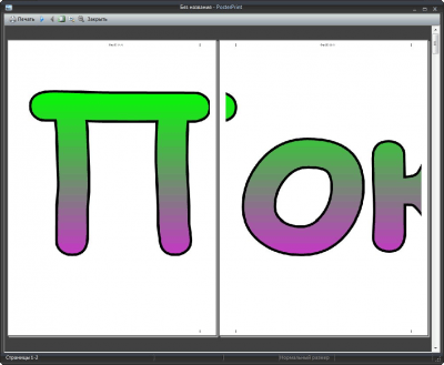 Capture d'écran de l'application AVLSoft PosterPrint - #3