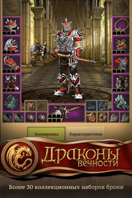 Capture d'écran de l'application Dragons d'éternité - #12