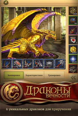 Capture d'écran de l'application Dragons d'éternité - #13