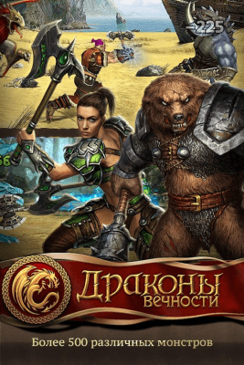 Capture d'écran de l'application Dragons d'éternité - #14