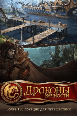 Capture d'écran de l'application Dragons d'éternité - #15