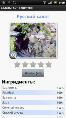 Capture d'écran de l'application Salades: 50+ recettes - #2