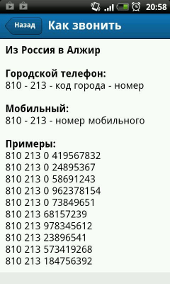 Capture d'écran de l'application How to call country - #4
