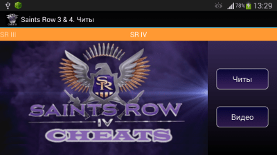 Capture d'écran de l'application Saints Row 3. Cheats - #1