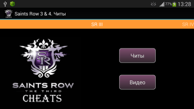 Capture d'écran de l'application Saints Row 3. Cheats - #2