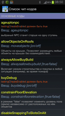 Capture d'écran de l'application Les codes de triche des Sims3 - #1
