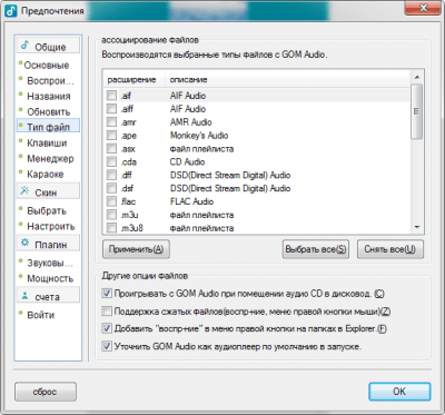 Capture d'écran de l'application GOM Audio - #6