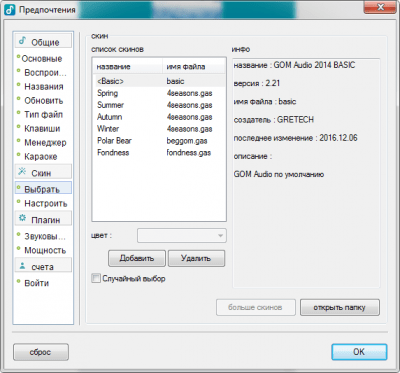 Capture d'écran de l'application GOM Audio - #7