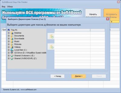 Capture d'écran de l'application Soft4Boost Dup File Finder - #2