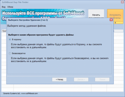 Capture d'écran de l'application Soft4Boost Dup File Finder - #3