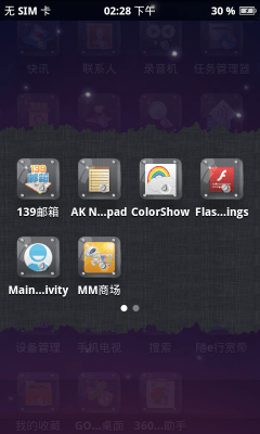 Capture d'écran de l'application Espier Theme - Crystal - #4