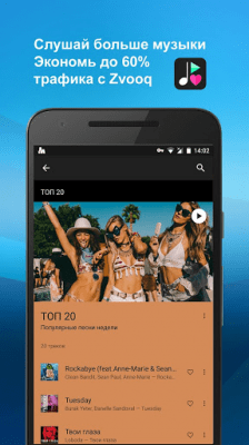 Capture d'écran de l'application Opera Max : gestion des données - #3
