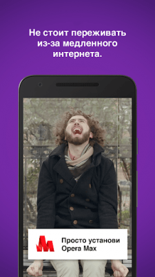 Capture d'écran de l'application Opera Max : gestion des données - #5