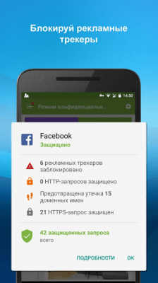 Capture d'écran de l'application Opera Max : gestion des données - #7