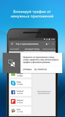 Capture d'écran de l'application Opera Max : gestion des données - #8