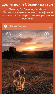 Capture d'écran de l'application Couple Tracker - Mobile monitor - #1