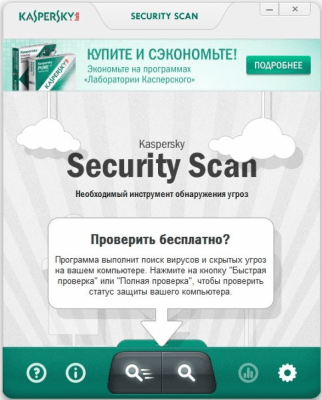 Capture d'écran de l'application Kaspersky Security Scan - #1