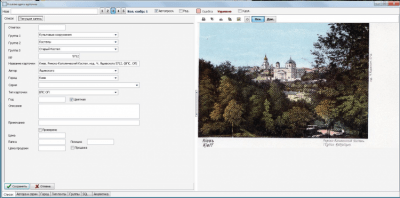 Capture d'écran de l'application Programme collecteur. К2 - #6