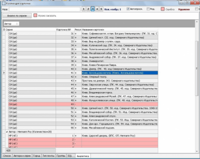 Capture d'écran de l'application Programme collecteur. К2 - #7