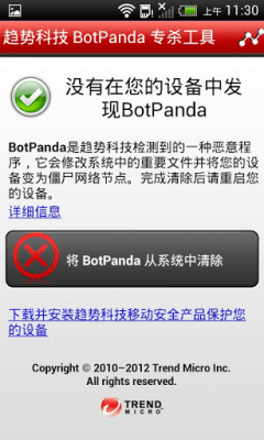 Capture d'écran de l'application BotPanda Cleaner - #4