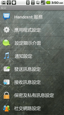 Capture d'écran de l'application Handcent SMS Traditional Chinese - #2