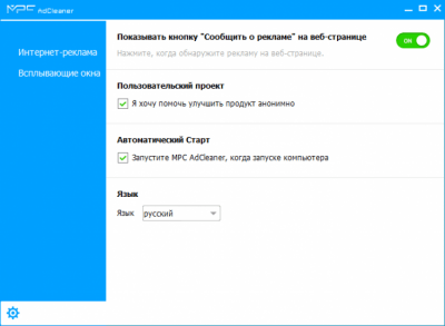 Capture d'écran de l'application MPC AdCleaner - #3