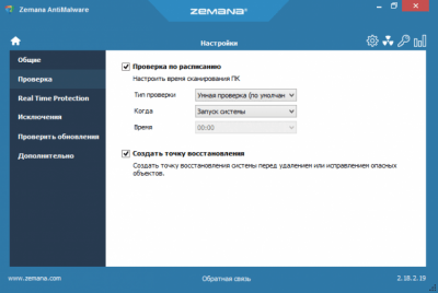 Capture d'écran de l'application Zemana AntiMalware - #3