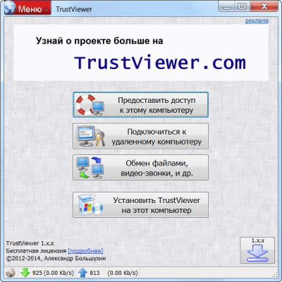 Capture d'écran de l'application TrustViewer - #1