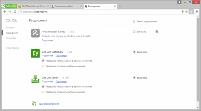 Capture d'écran de l'application CocCoc Browser - #4
