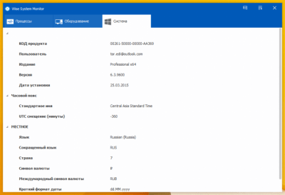 Capture d'écran de l'application Wise System Monitor - #7