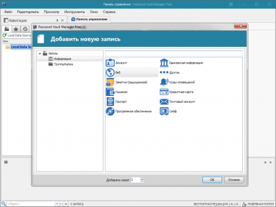 Capture d'écran de l'application Password Vault Manager Free Edition - #5