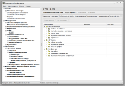 Capture d'écran de l'application IP PBX "Commandant" : Centre d'appel" - #1