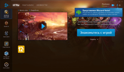 Capture d'écran de l'application Blizzard (Battle.net) - #1