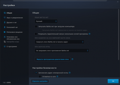 Capture d'écran de l'application Blizzard (Battle.net) - #5