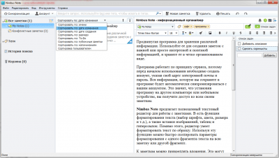 Capture d'écran de l'application Nimbus Note - #3