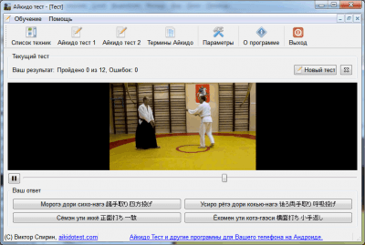Capture d'écran de l'application Test d'Aïkido - #2