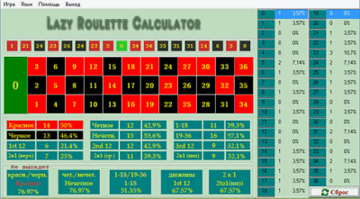 Capture d'écran de l'application Lazy Roulette Calculator - #1