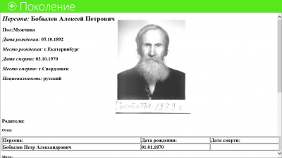 Capture d'écran de l'application Arbre généalogique (Windows 10) - #7