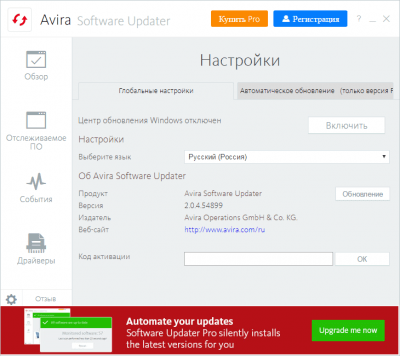 Capture d'écran de l'application Avira Software Updater - #1