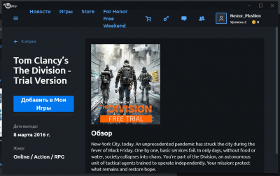 Capture d'écran de l'application Uplay - #1