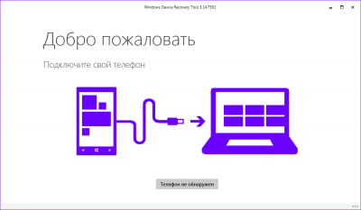 Capture d'écran de l'application Windows Device Recovery Tool - #1