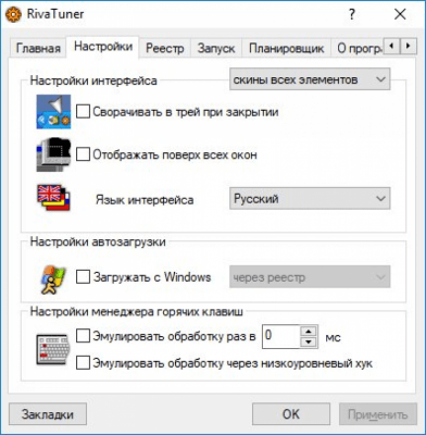 Capture d'écran de l'application RivaTuner - #4