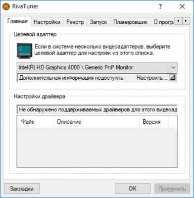 Capture d'écran de l'application RivaTuner - #6