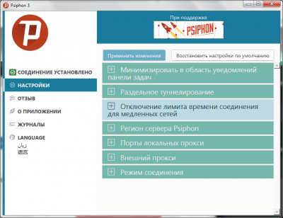 Capture d'écran de l'application Psiphon - #2