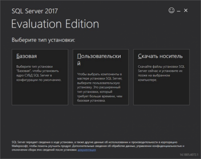 Capture d'écran de l'application Microsoft SQL Server 2017 - #1