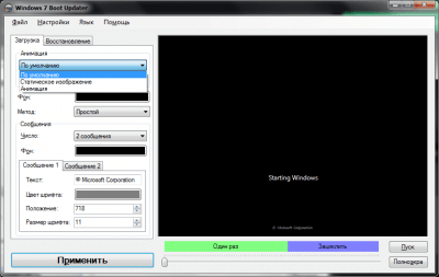 Capture d'écran de l'application Windows 7 Boot Updater - #2