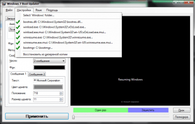 Capture d'écran de l'application Windows 7 Boot Updater - #3