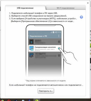 Capture d'écran de l'application LG PC Suite - #4