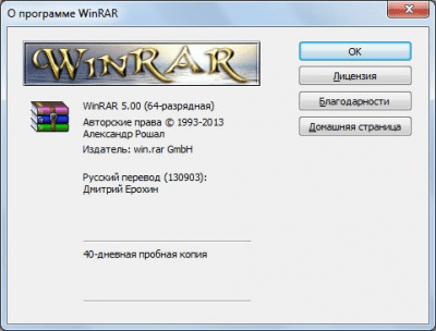 Capture d'écran de l'application WinRAR - #1